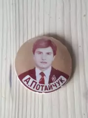 А. Потайчук хк крылья советов