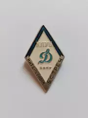 знак Динамо Баку клуб интересных встреч