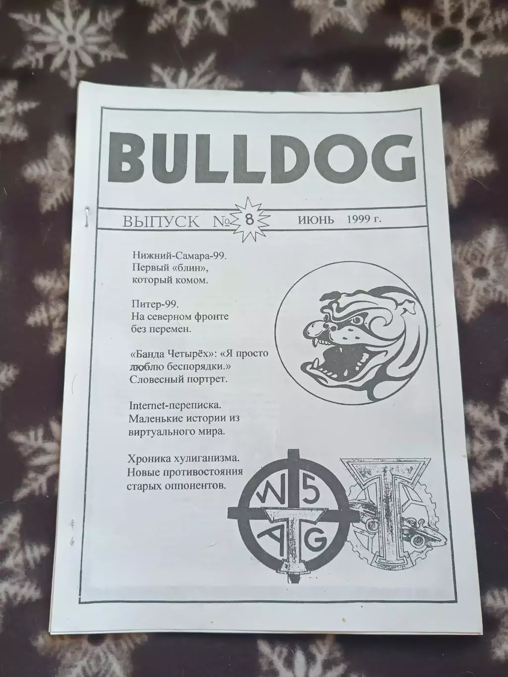 Фанзин Бульдог номер 8