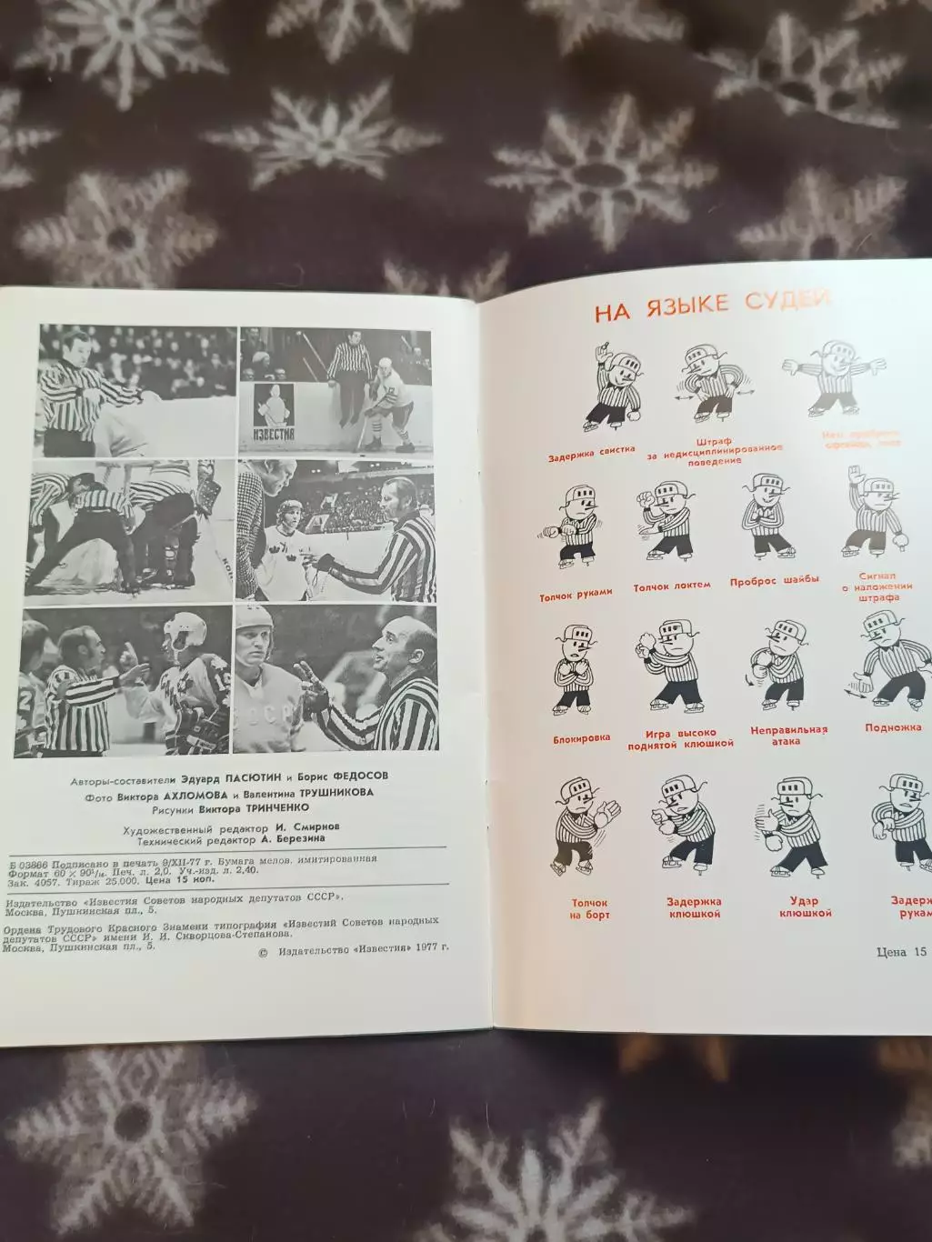 Приз известий 1977 г. 1