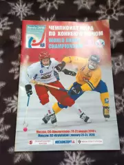 Буклет ЧМ по хоккею с мячом 2010 г.