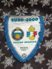 вымпел Россия - Франция 1998 г.