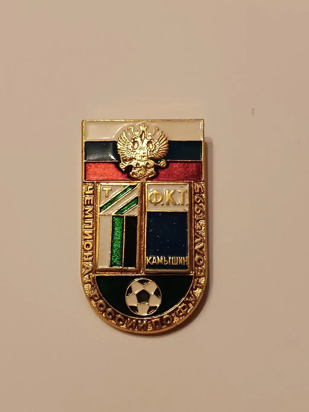 Знак Торпедо - текстильщик Камышин 95г.