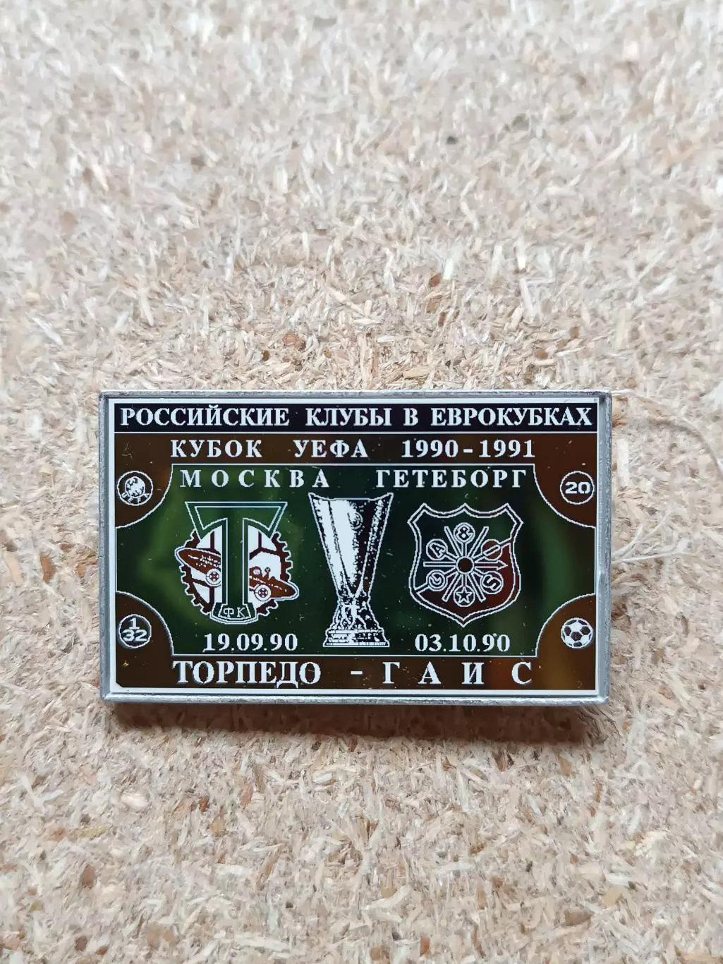 Знак Торпедо - ГАИС ( Торпедо в еврокубках)