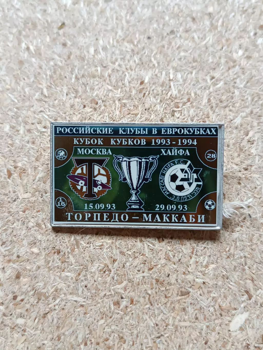 Знак Торпедо - Маккаби Хайфа ( Торпедо в еврокубках)