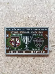 Знак Торпедо - Спартак Трнава ( Торпедо в еврокубках)