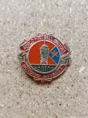 Знак ЦСКА обладатель Кубка СССР 1951 г.