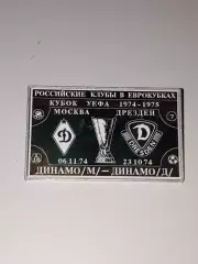 динамо(москва)-динамо(дрезден)