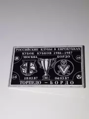Торпедо(Москва)-Бордо(Франция)