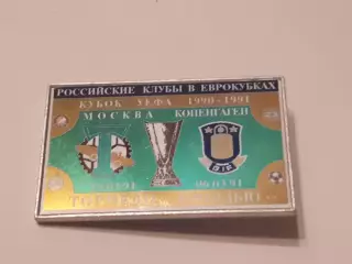 знак Торпедо(Москва)-Брондбю(Дания)