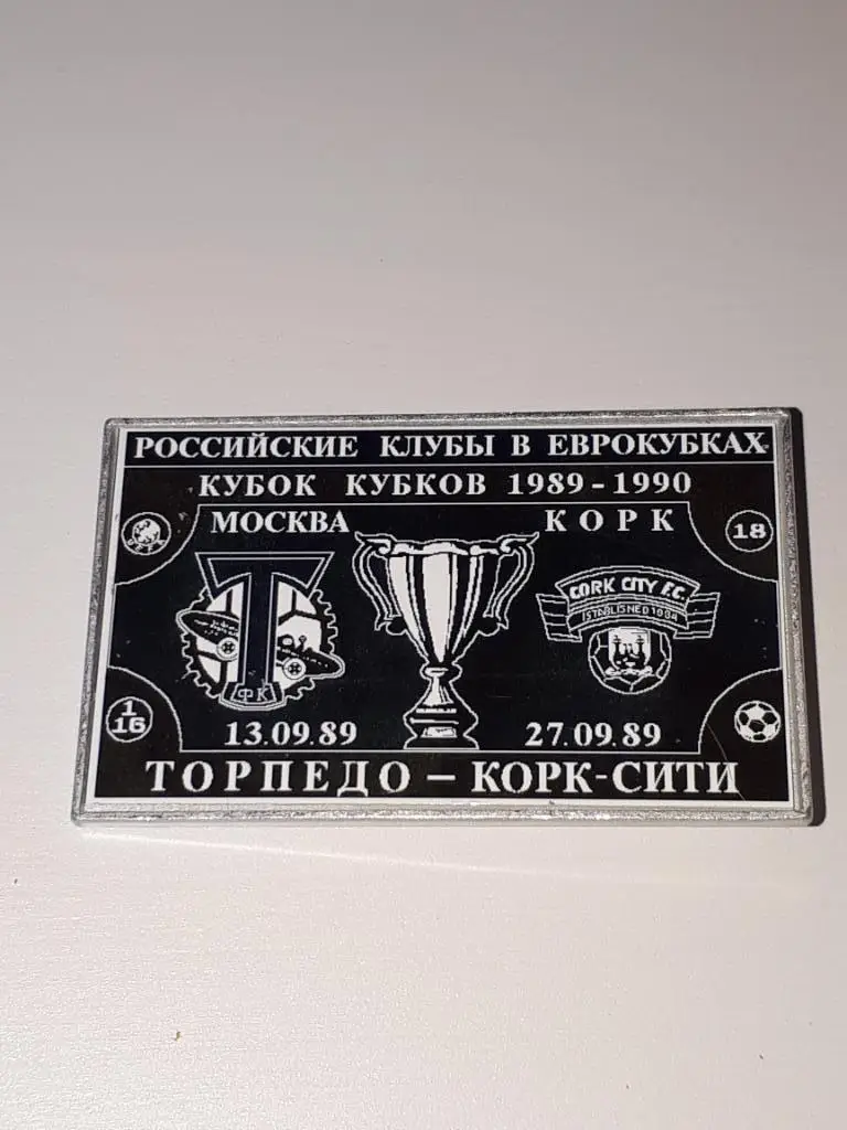 Торпедо(Москва)-Корк-сити(Ирландия)