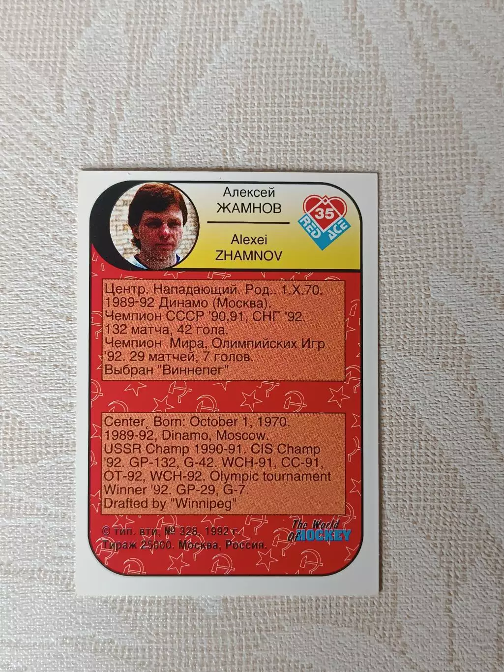 хоккейная карточка Алексей Жамнов серия red ace 1992 г. 1