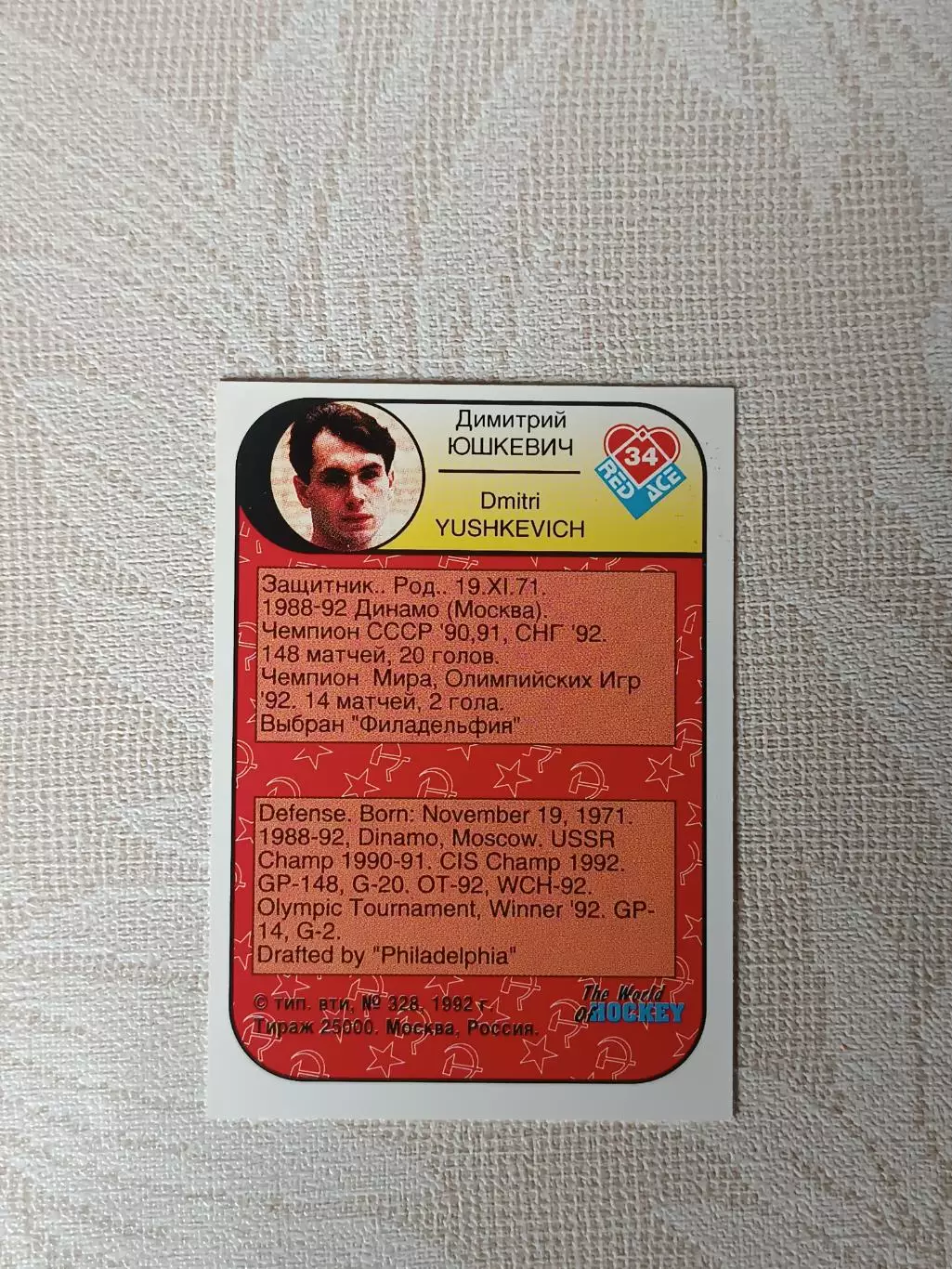 хоккейная карточка Дмитрий Юшкевич серия red ace 1992 г. 1