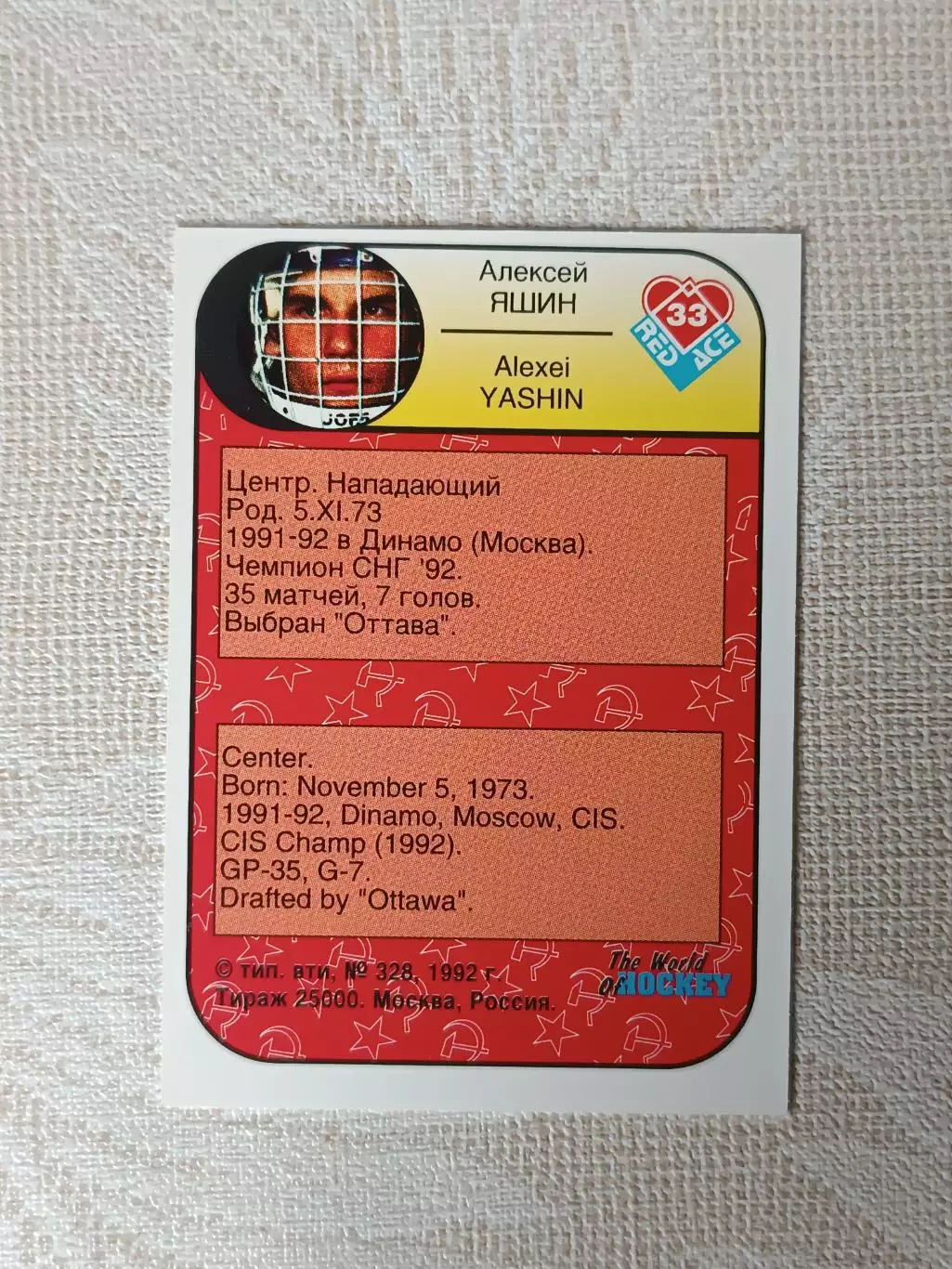 хоккейная карточка Алексей Яшин серия red ace 1992 г. 1