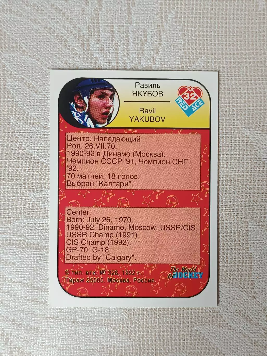 хоккейная карточка Равиль Якубов серия red ace 1992 г. 1