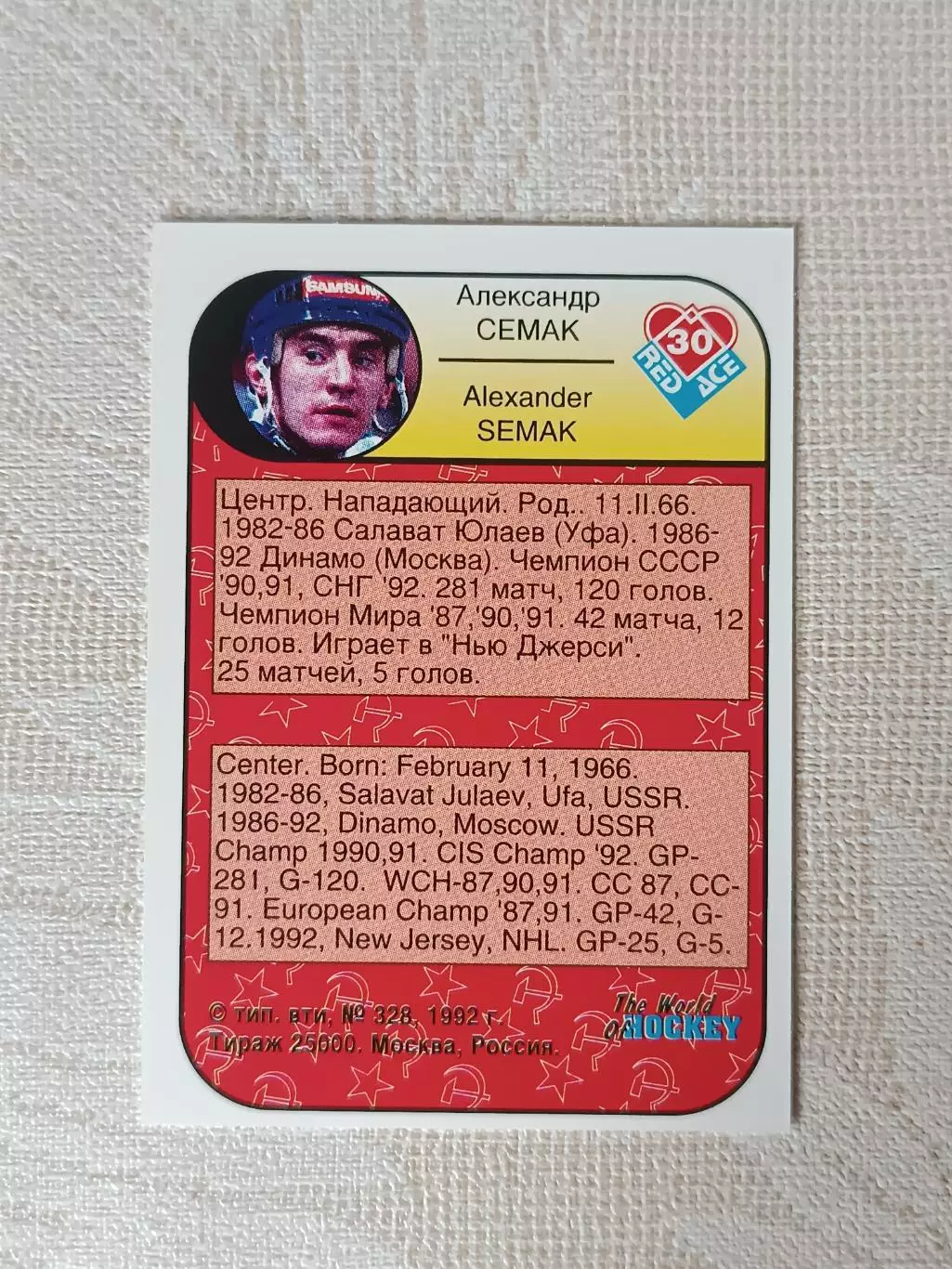 хоккейная карточка Александр Семак серия red ace 1992 г. 1
