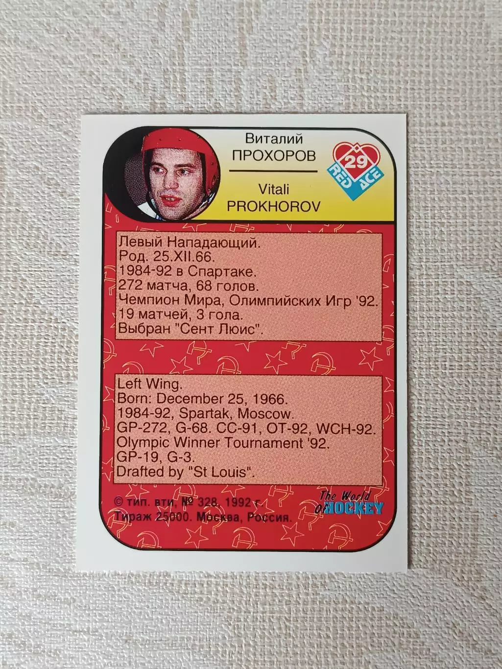 хоккейная карточка Виталий Прохоров серия red ace 1992 г. 1