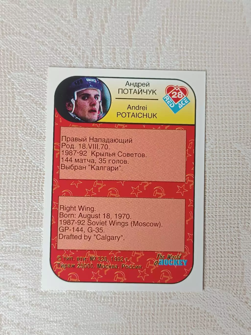 хоккейная карточка Андрей Потайчук серия red ace 1992 г. 1