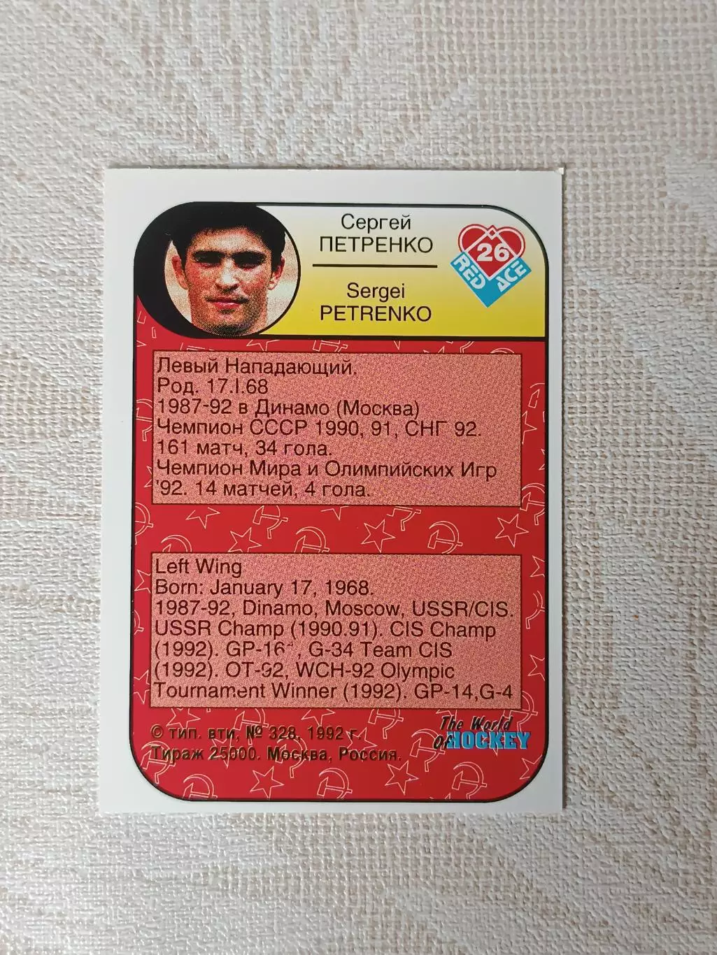 хоккейная карточка Сергей Петренко серия red ace 1992 г. 1