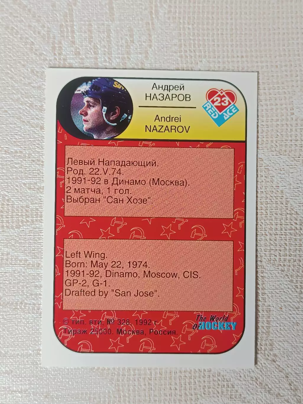 хоккейная карточка Андрей Назаров серия red ace 1992 г. 1