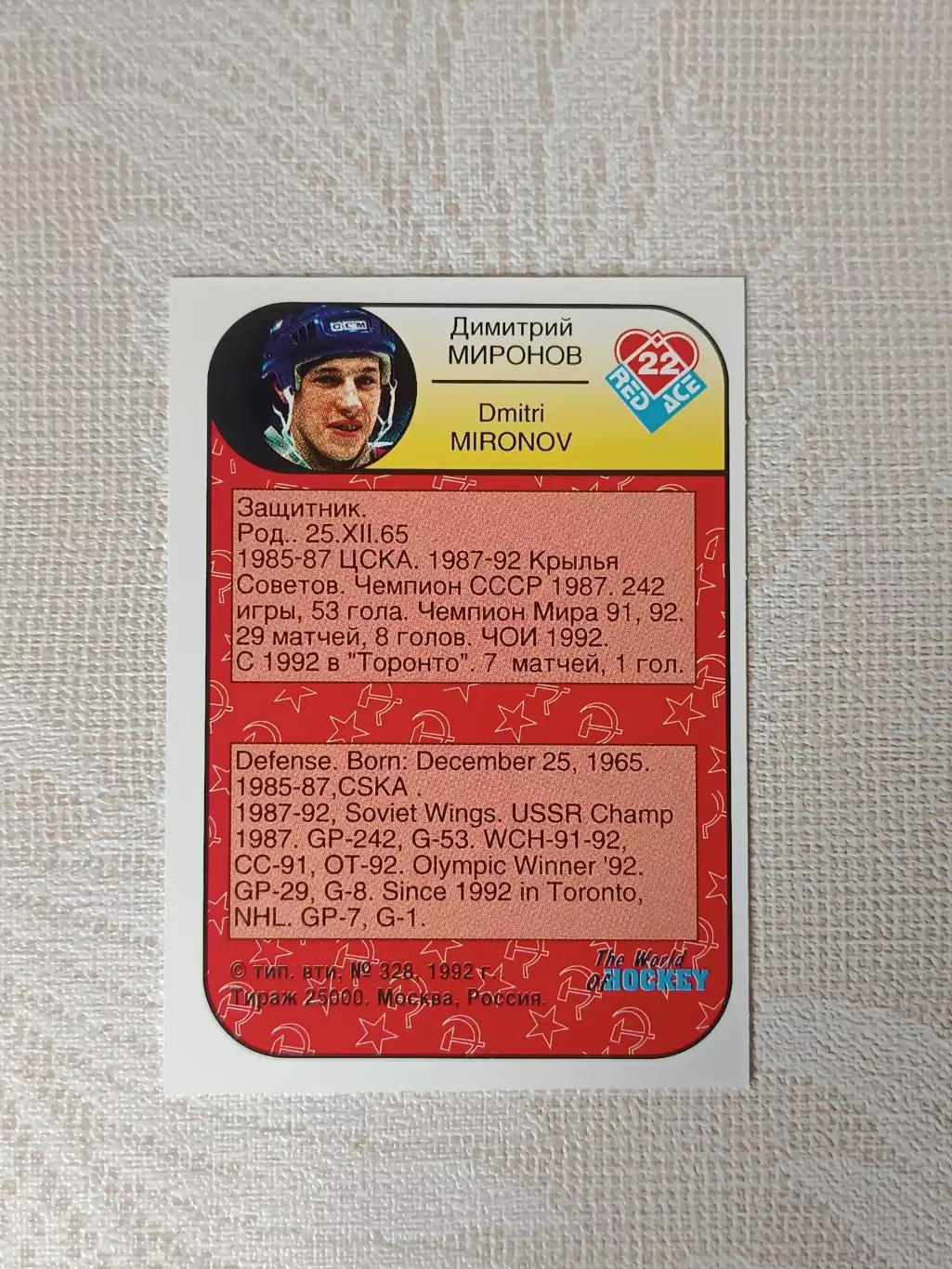 хоккейная карточка Дмитрий Миронов серия red ace 1992 г. 1