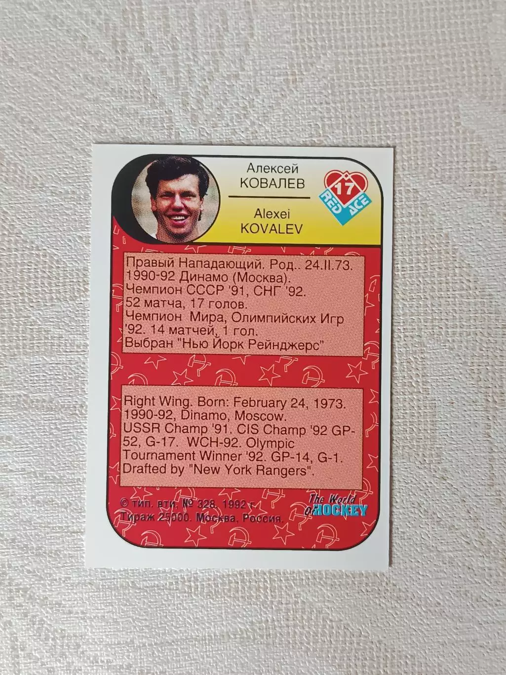 хоккейная карточка Алексей Ковалёв серия red ace 1992 г. 1