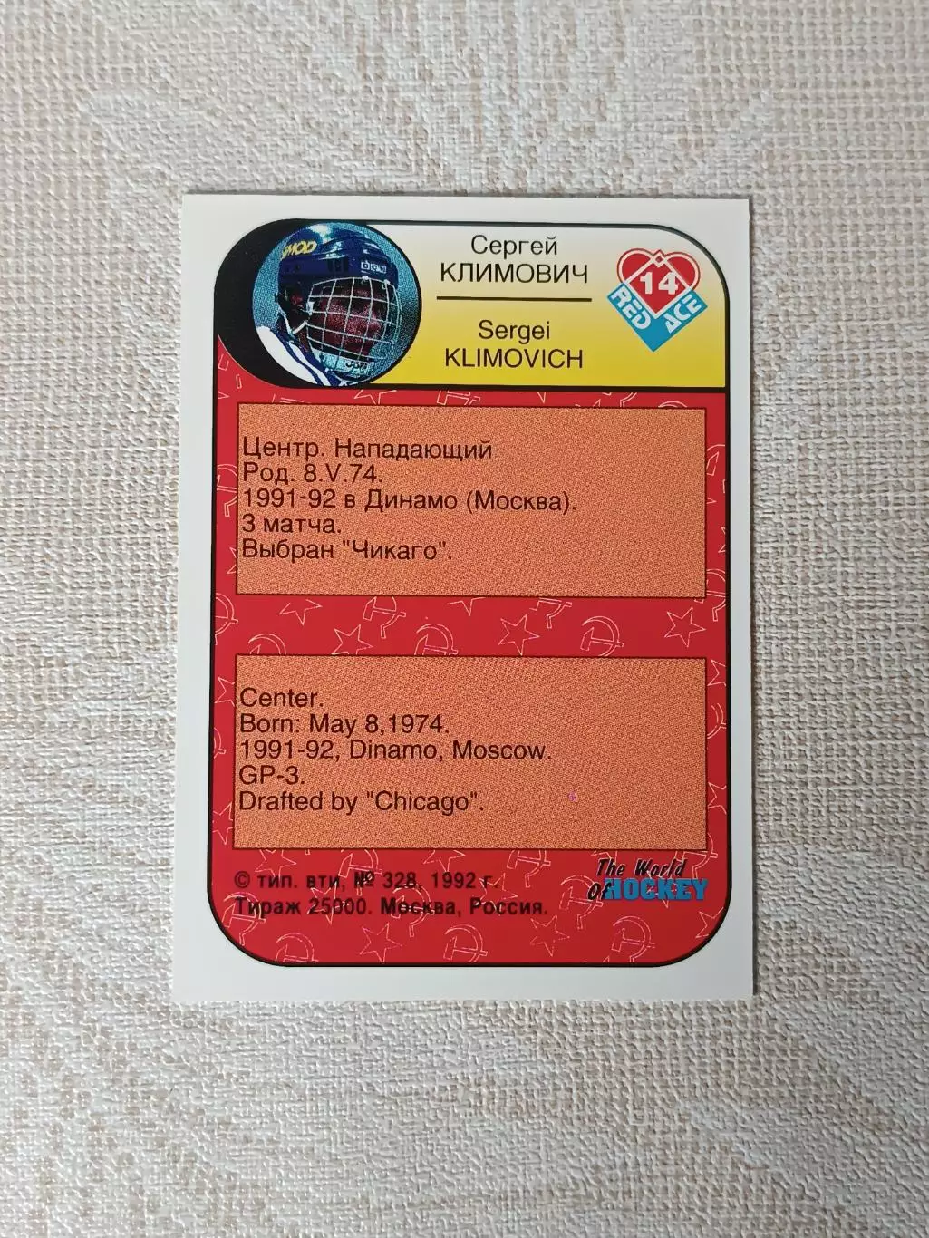 хоккейная карточка Сергей Климович серия red ace 1992 г. 1