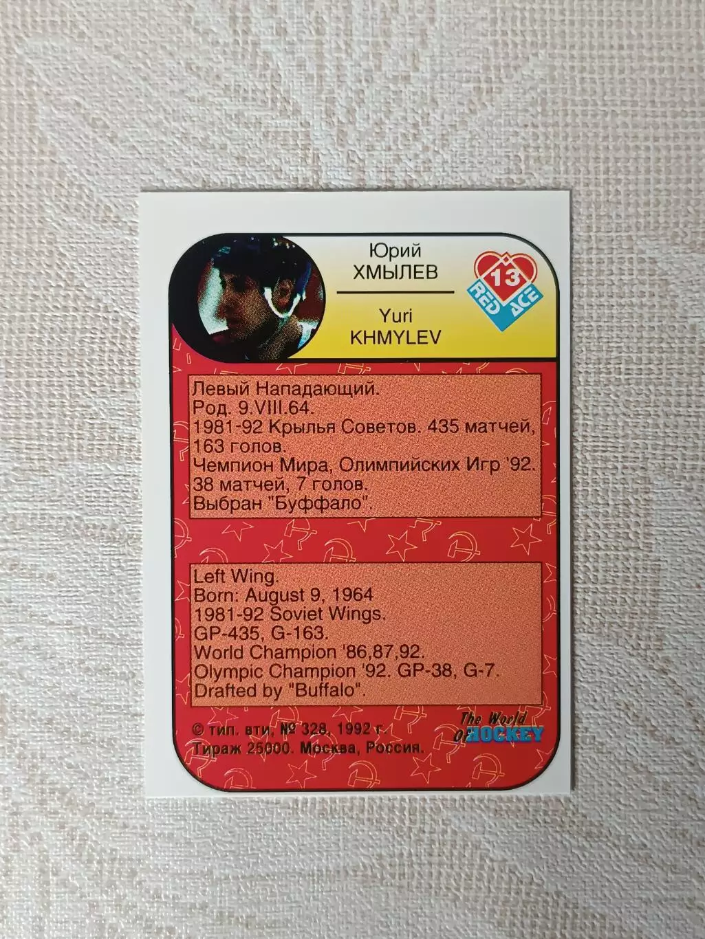 хоккейная карточка Юрий Хмылев серия red ace 1992 г. 1