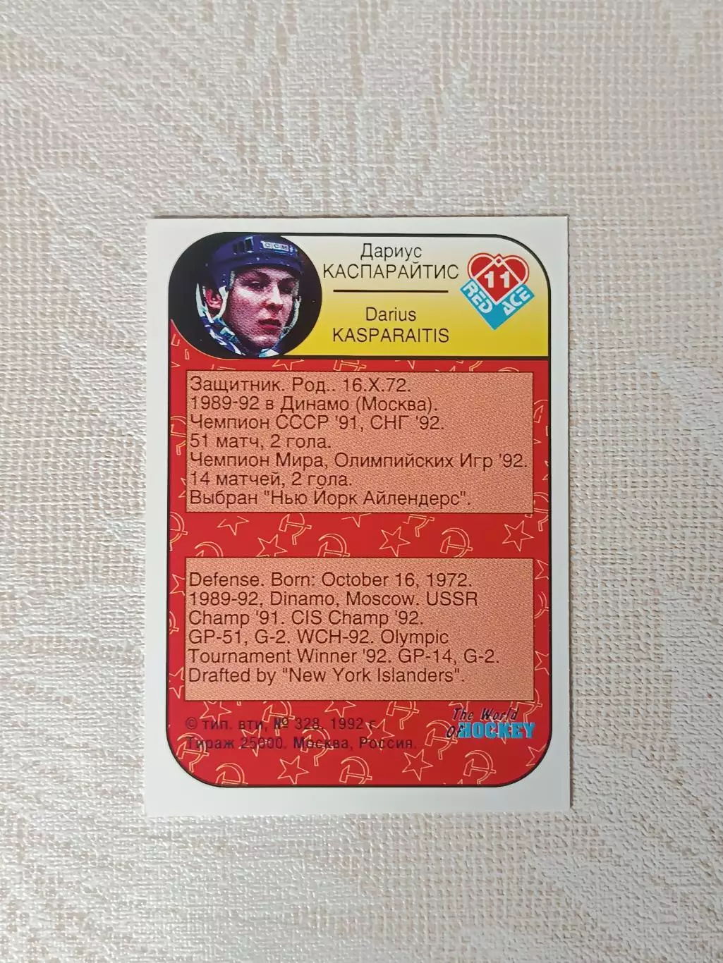 хоккейная карточка Дариус Каспарайтис серия red ace 1992 г. 1
