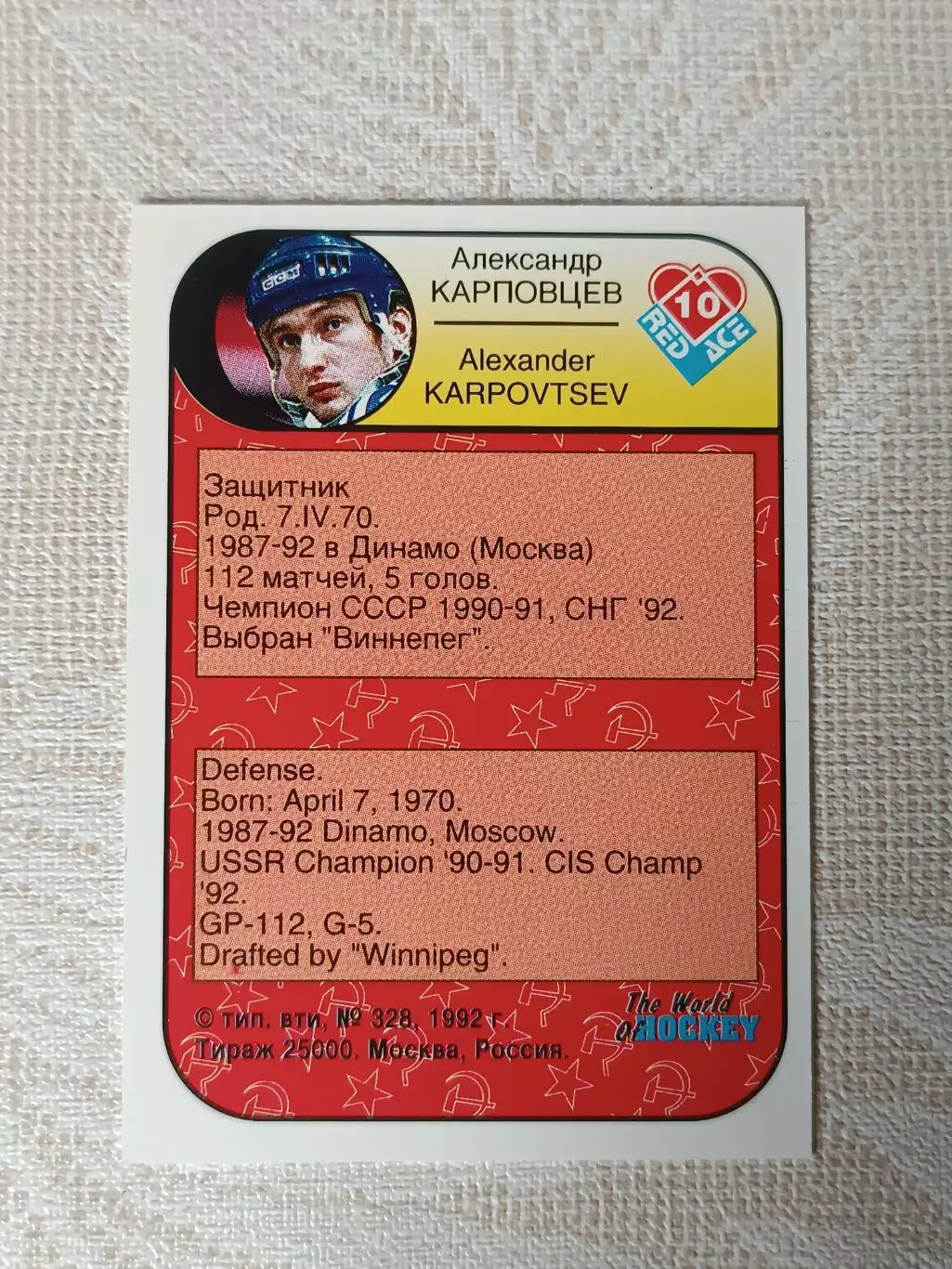 хоккейная карточка Александр Карповцев серия red ace 1992 г. 1