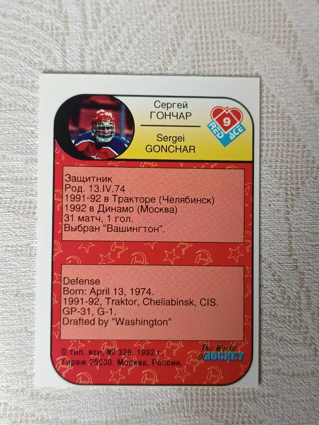 хоккейная карточка Сергей Гончар серия red ace 1992 г. 1