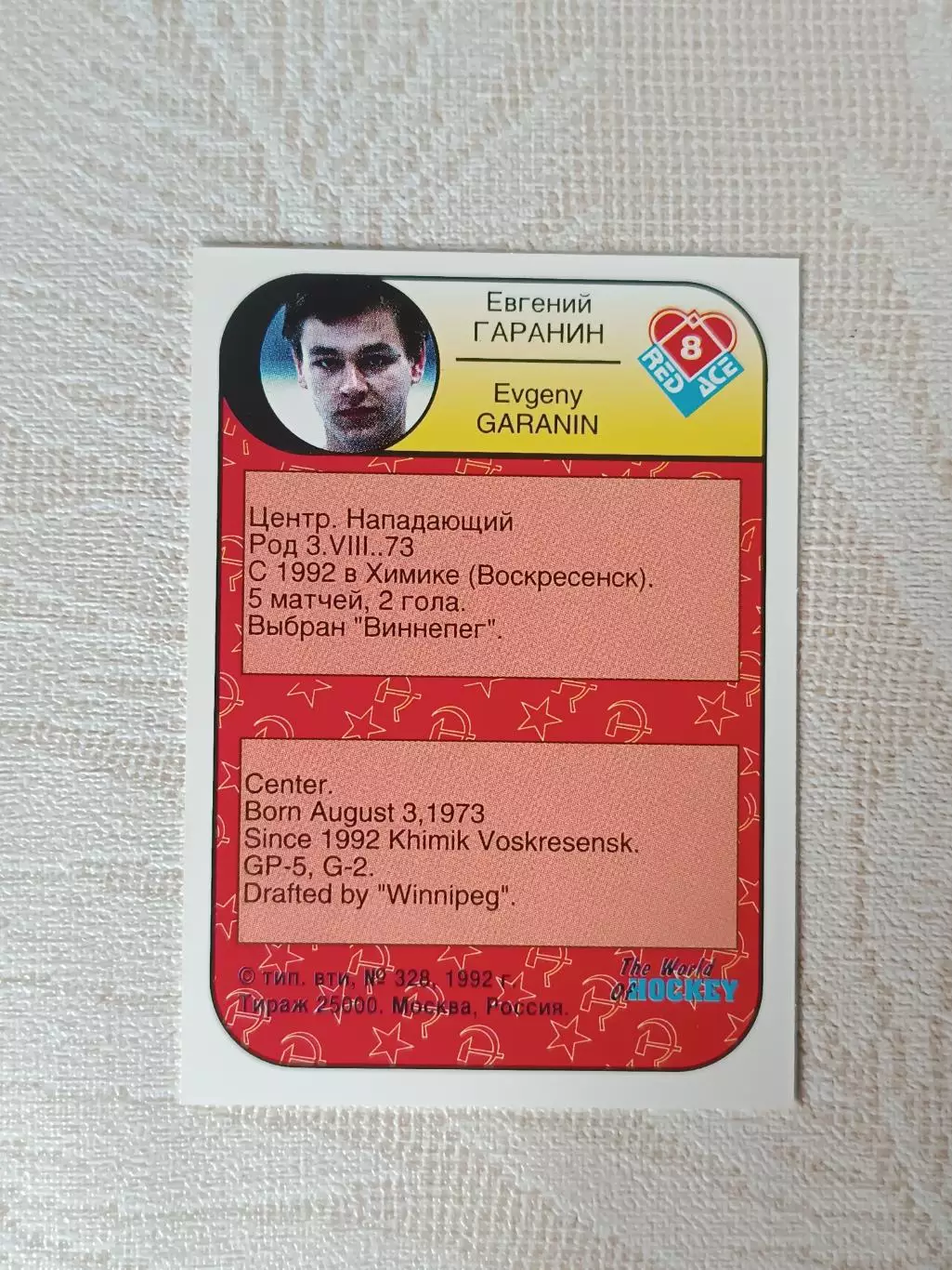 хоккейная карточка Евгений Гаранин серия red ace 1992 г. 1