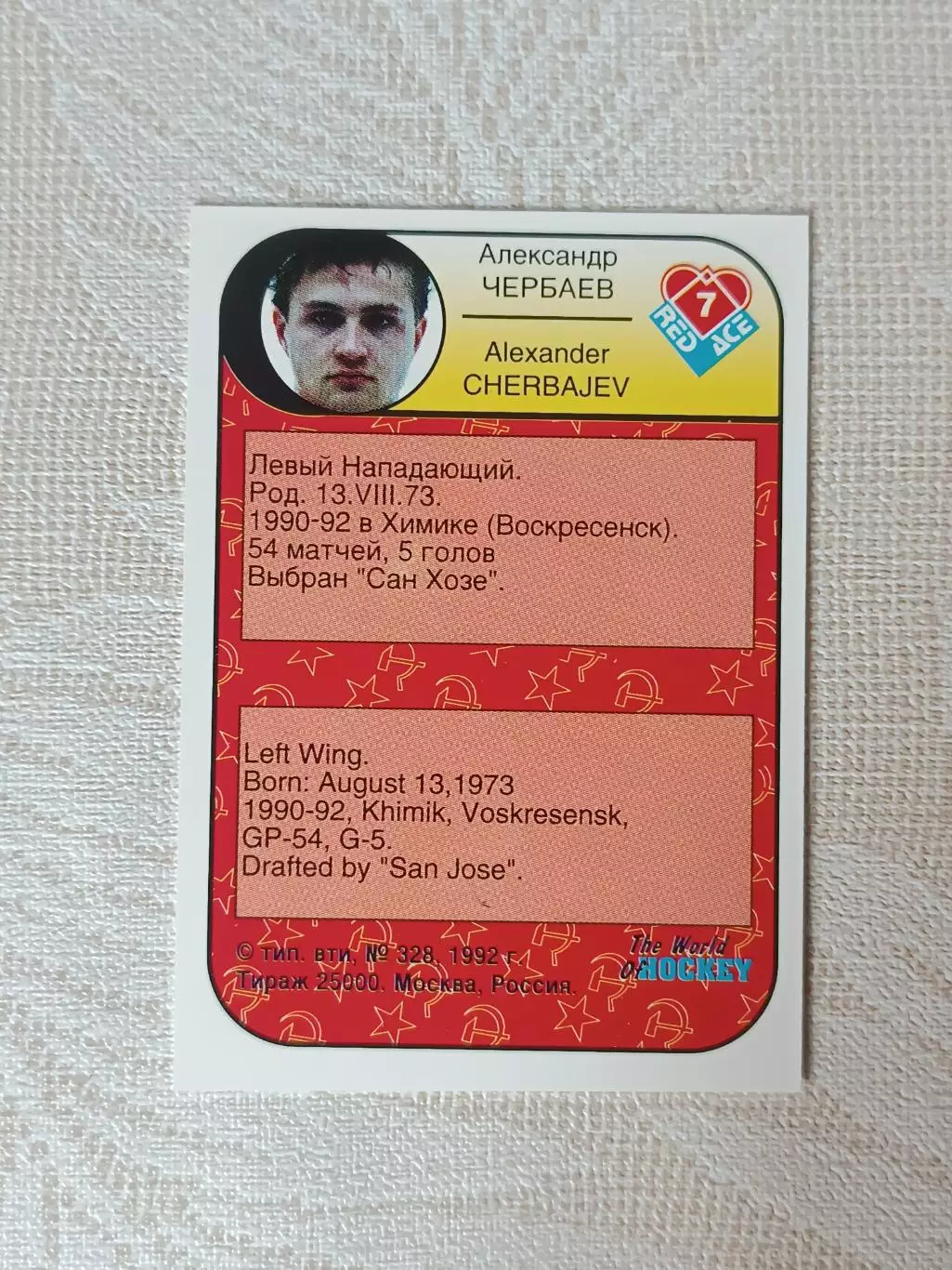 хоккейная карточка Александр Чербаев серия red ace 1992 г. 1
