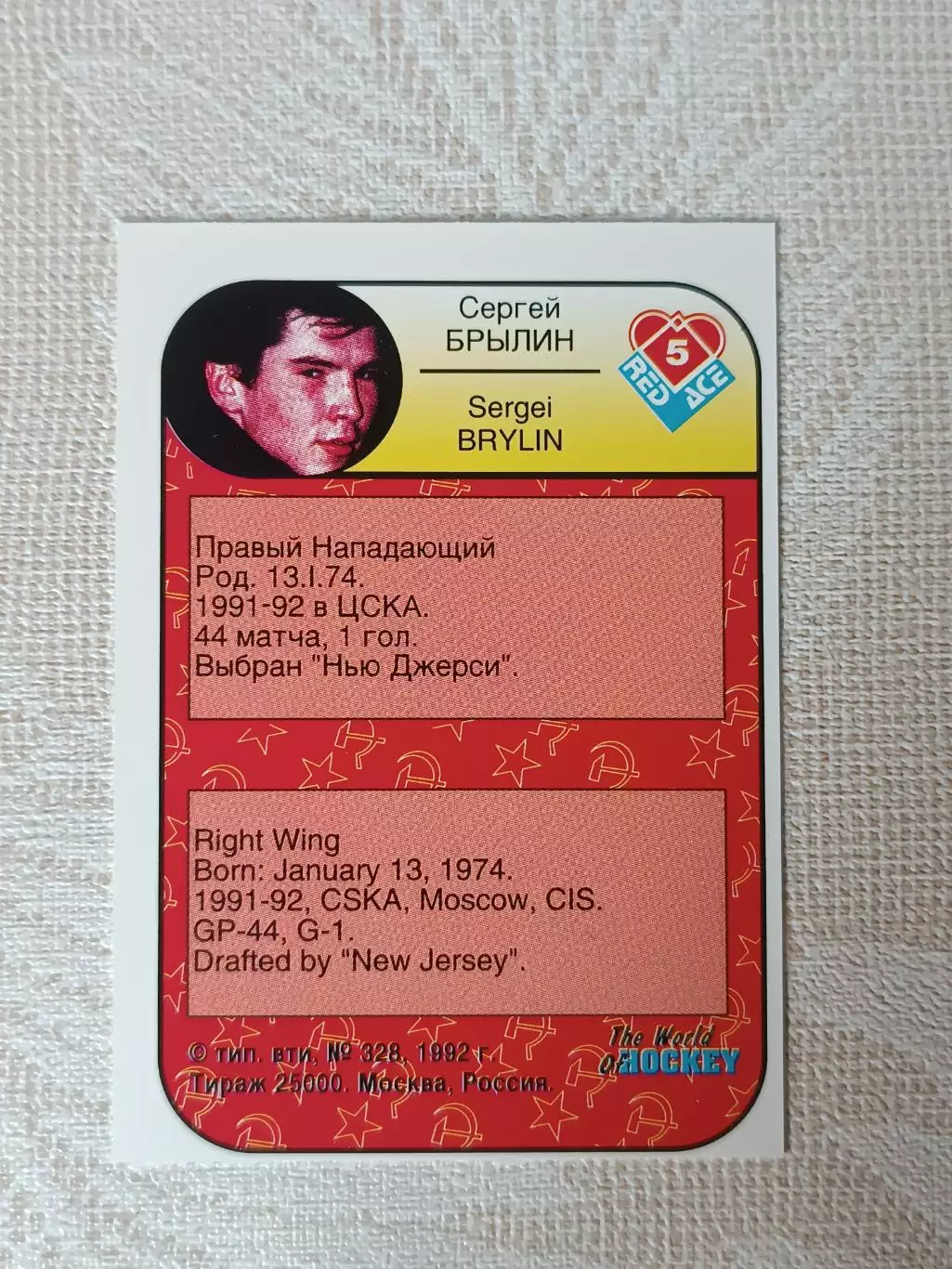 хоккейная карточка Сергей Брылин серия red ace 1992 г. 1