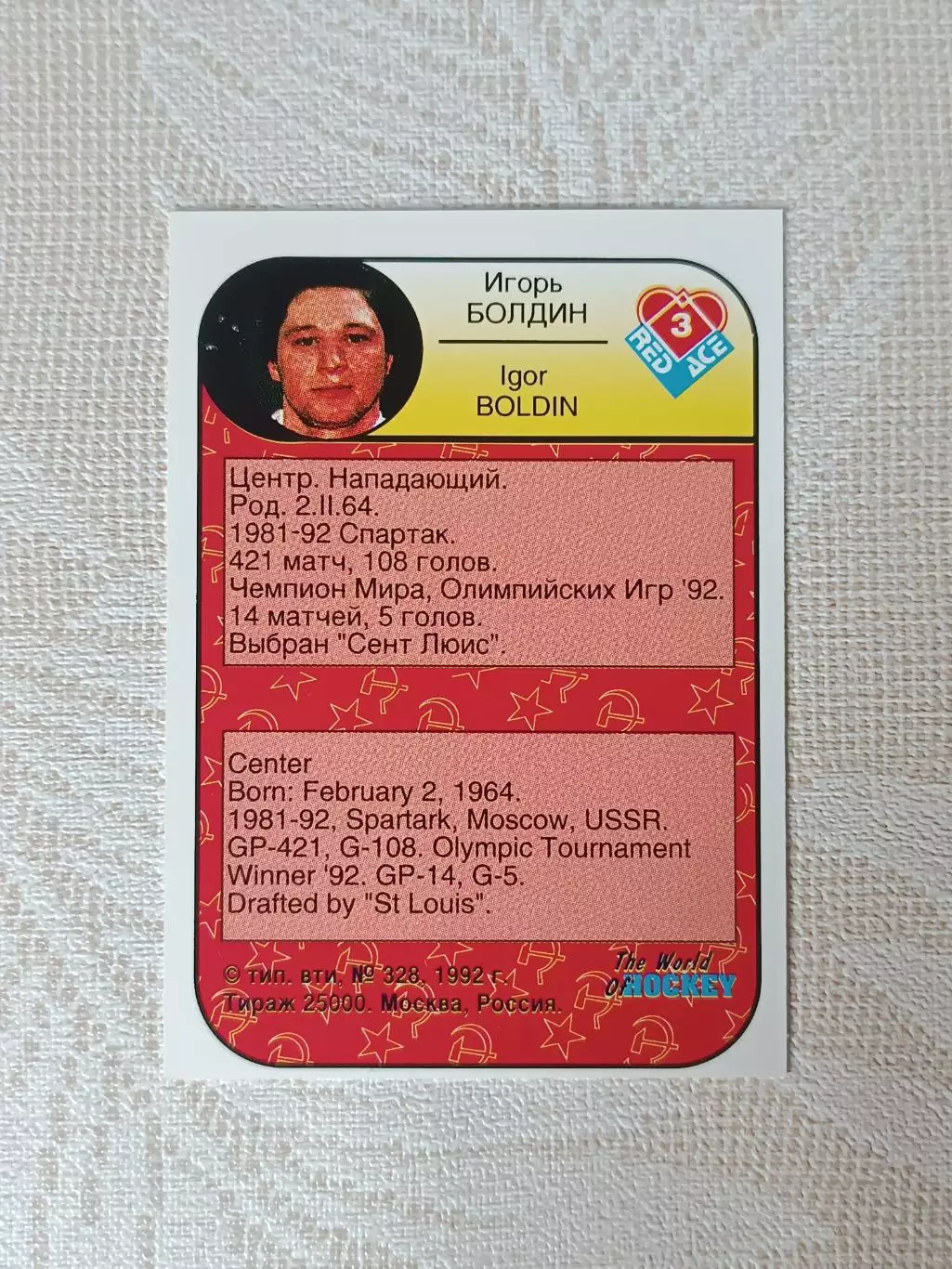 хоккейная карточка Игорь Болдин серия red ace 1992 г. 1