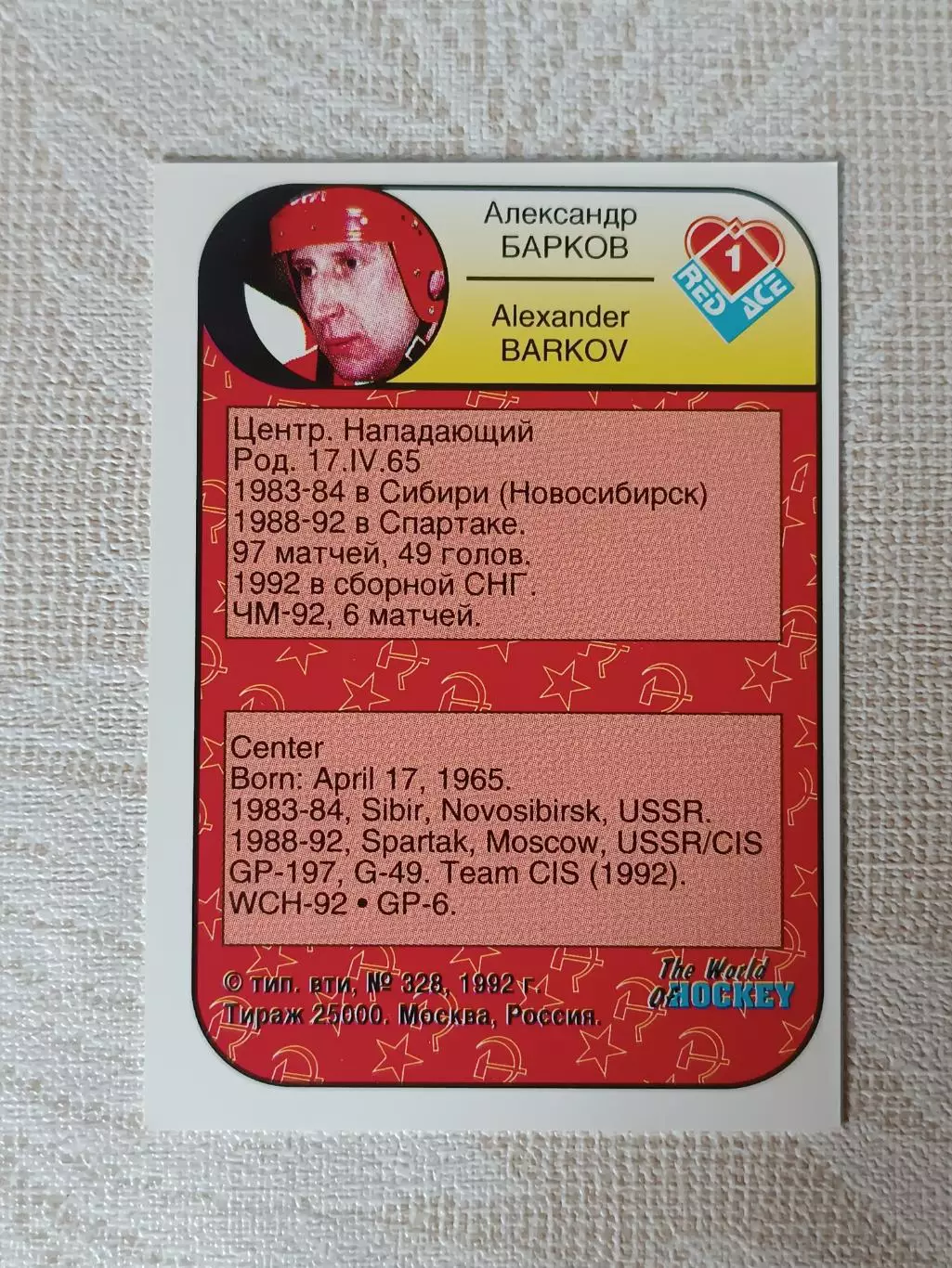 хоккейная карточка Александр Барков серия red ace 1992 г. 1