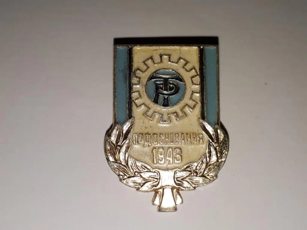 ДСО Трудовые Резервы