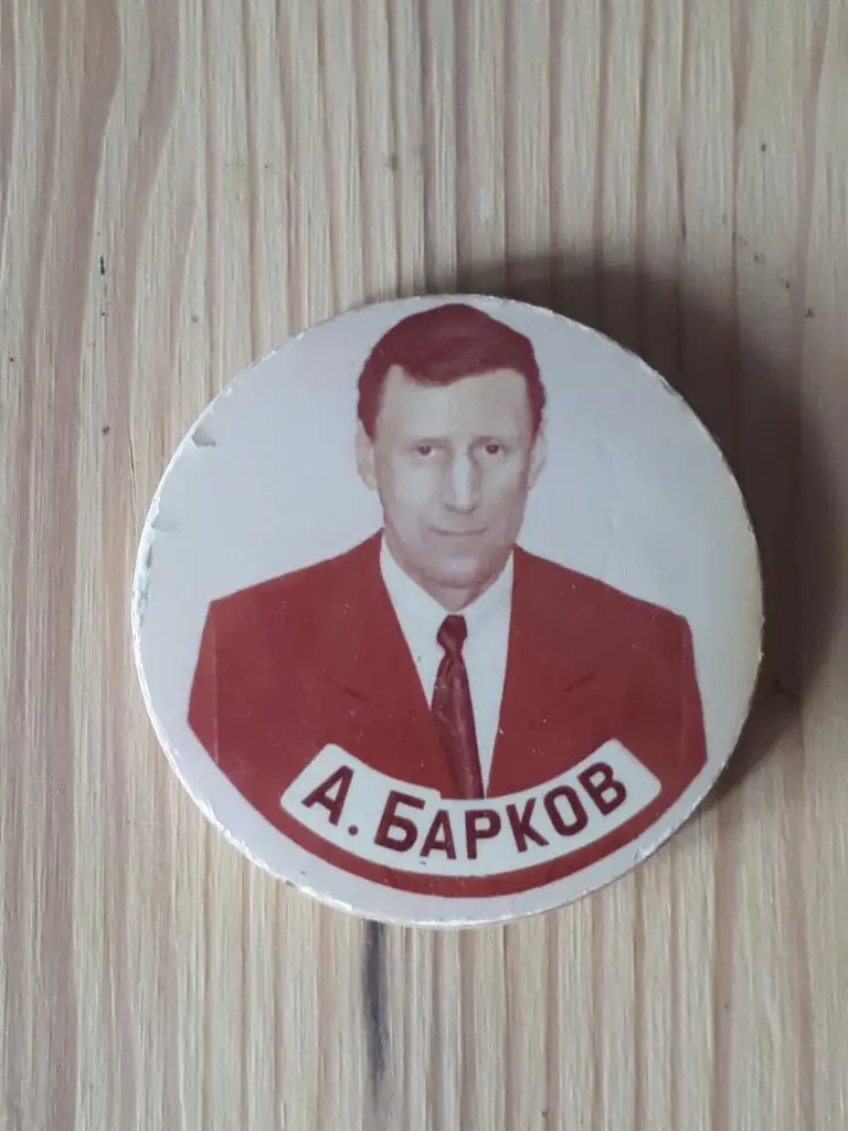 А.Барков хк спартак москва