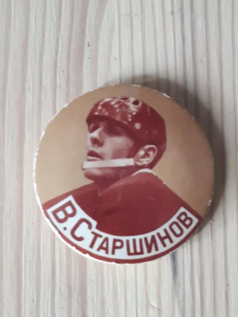 В. Старшинов хк спартак москва