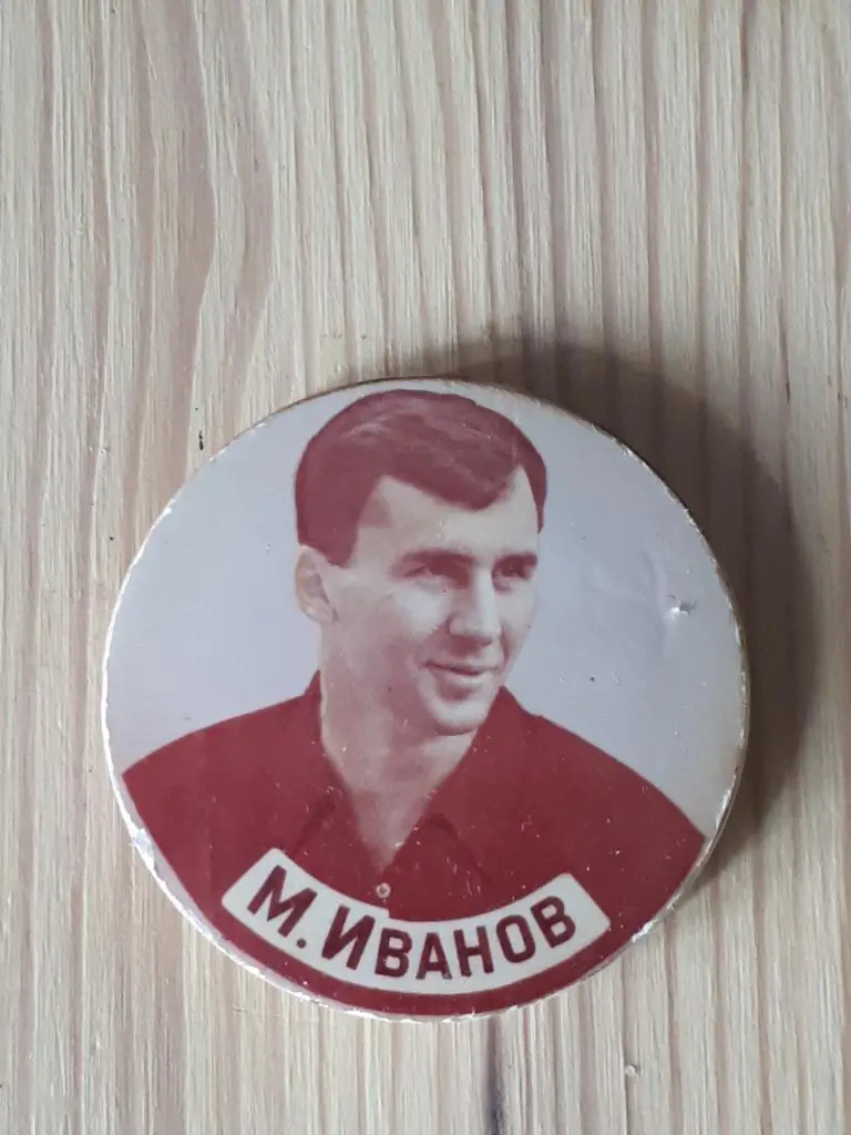 М. Иванов хк спартак москва