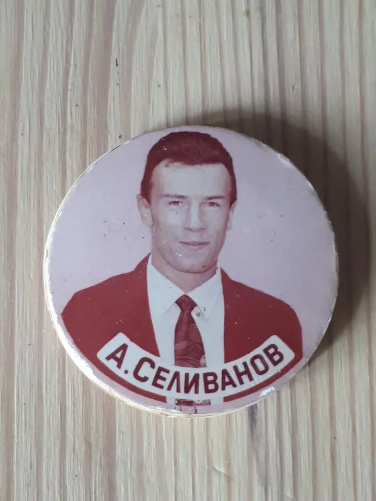 А. Селиванов хк спартак москва