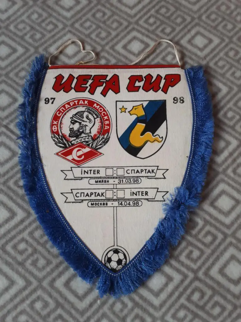 вымпел спартак-интер 98г. кубок уефа