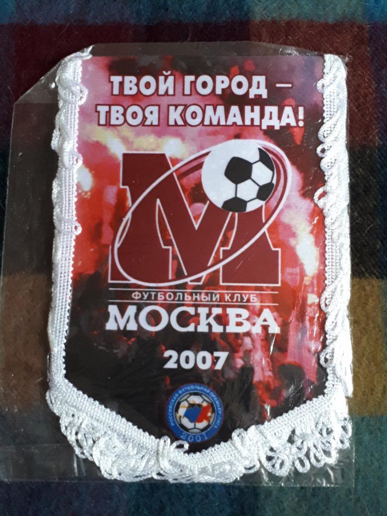 вымпел ФК Москва, 2007, официальный