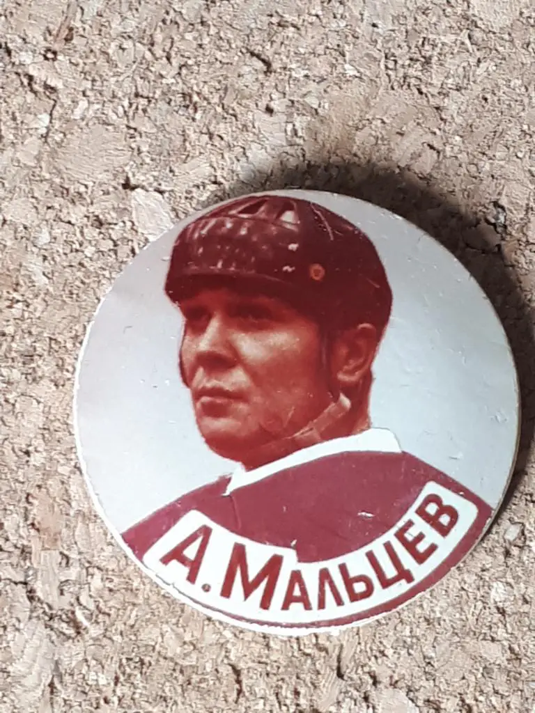 А. Мальцев хк динамо москва