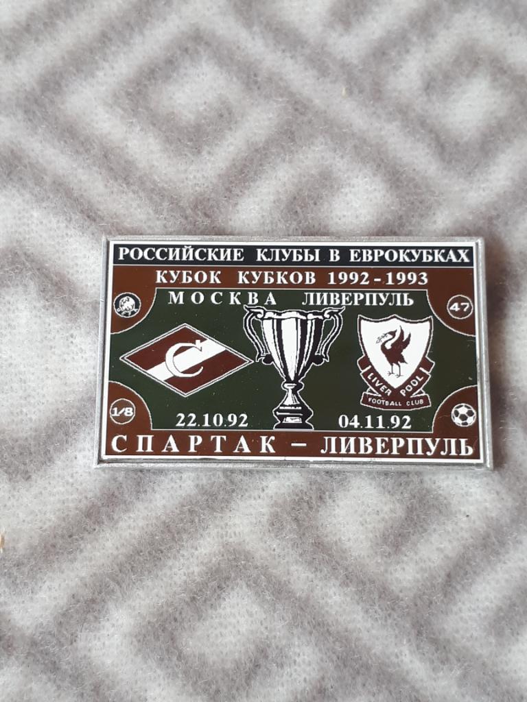 спартак-ливерпуль кубок кубков 1992-1993