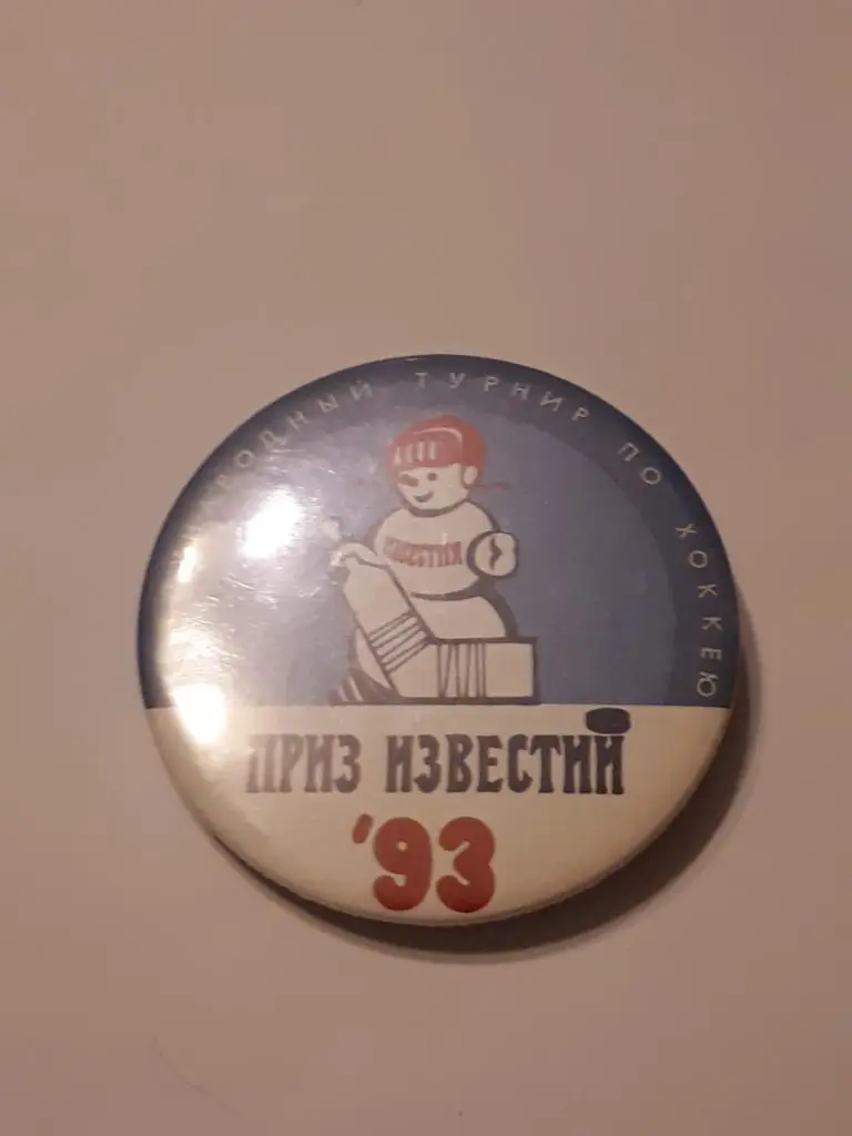 знак хоккей ПРИЗ ИЗВЕСТИЙ 1993 г., официальный, снеговик