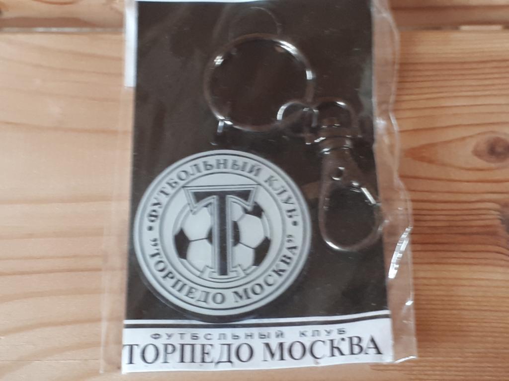 брелок Торпедо Москва