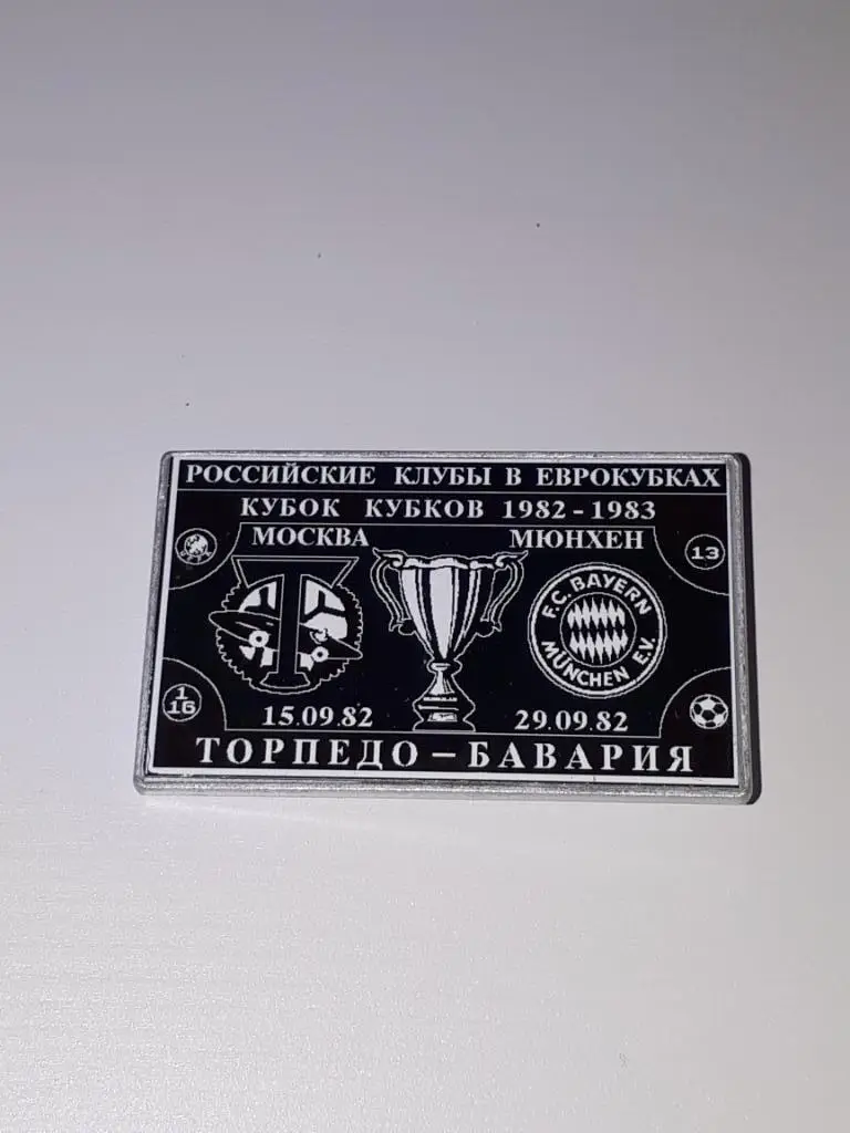 торпедо- бавария