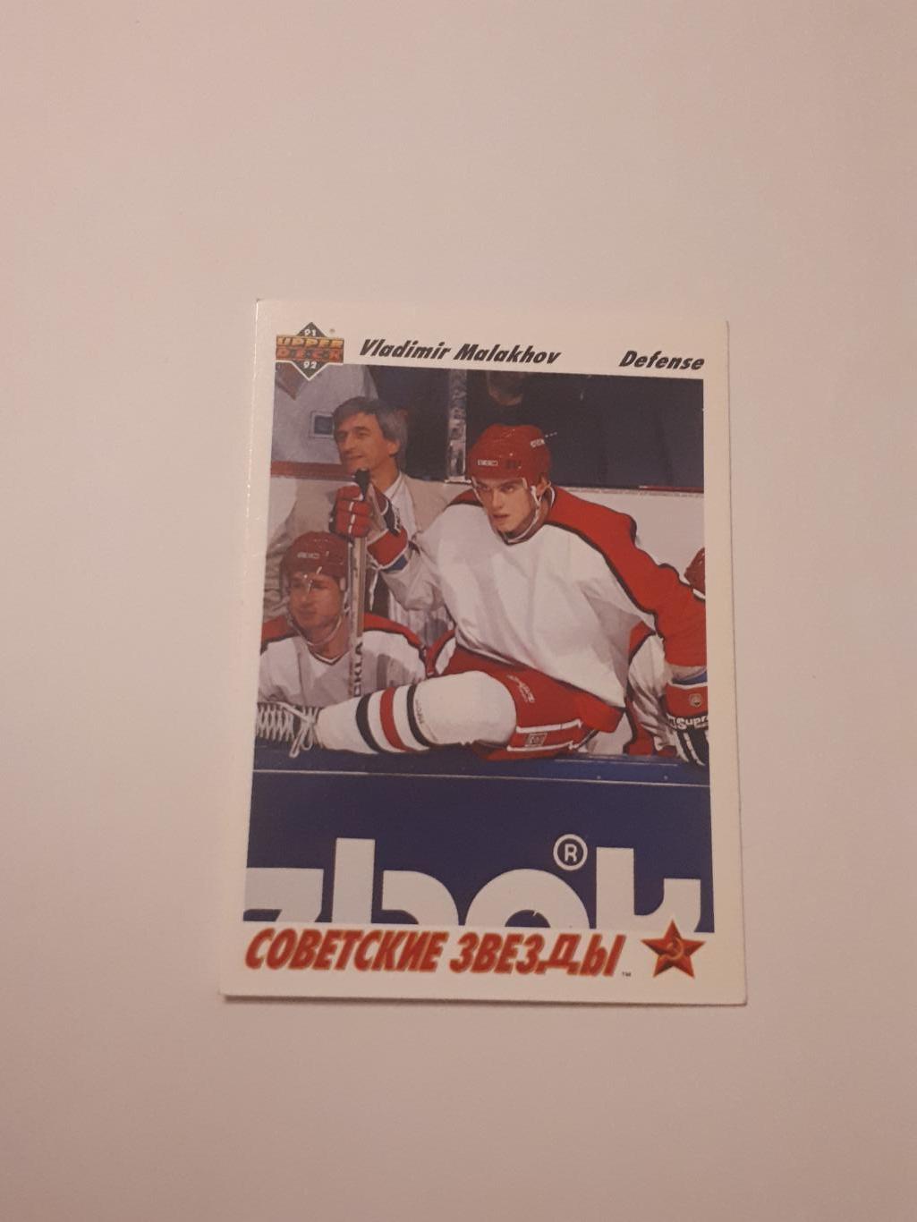 карточкаНХЛ Владимир Малахов UPPER DECK 1991-92