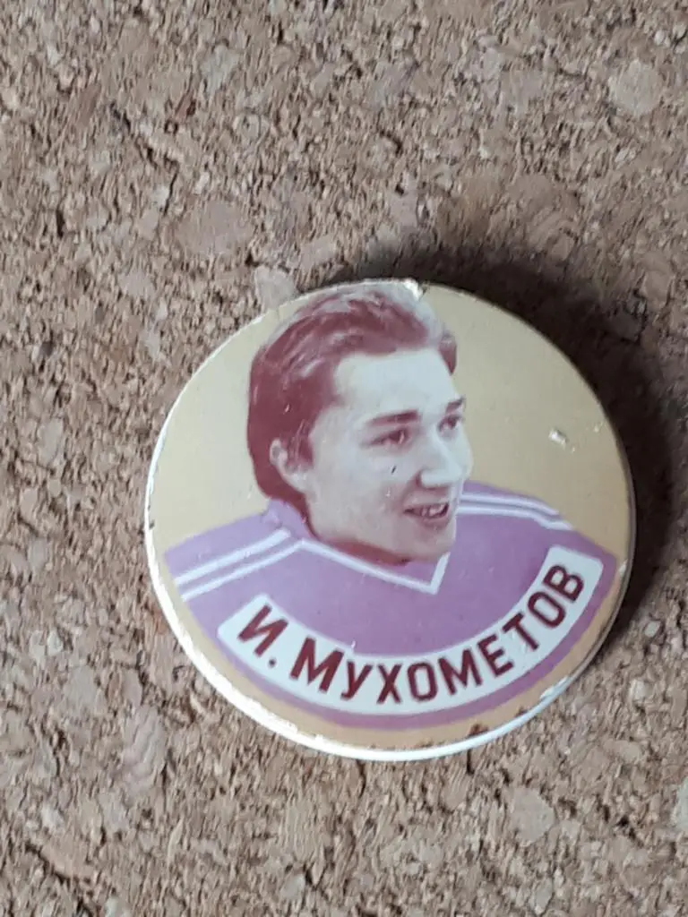И. Мухометов хк динамо москва